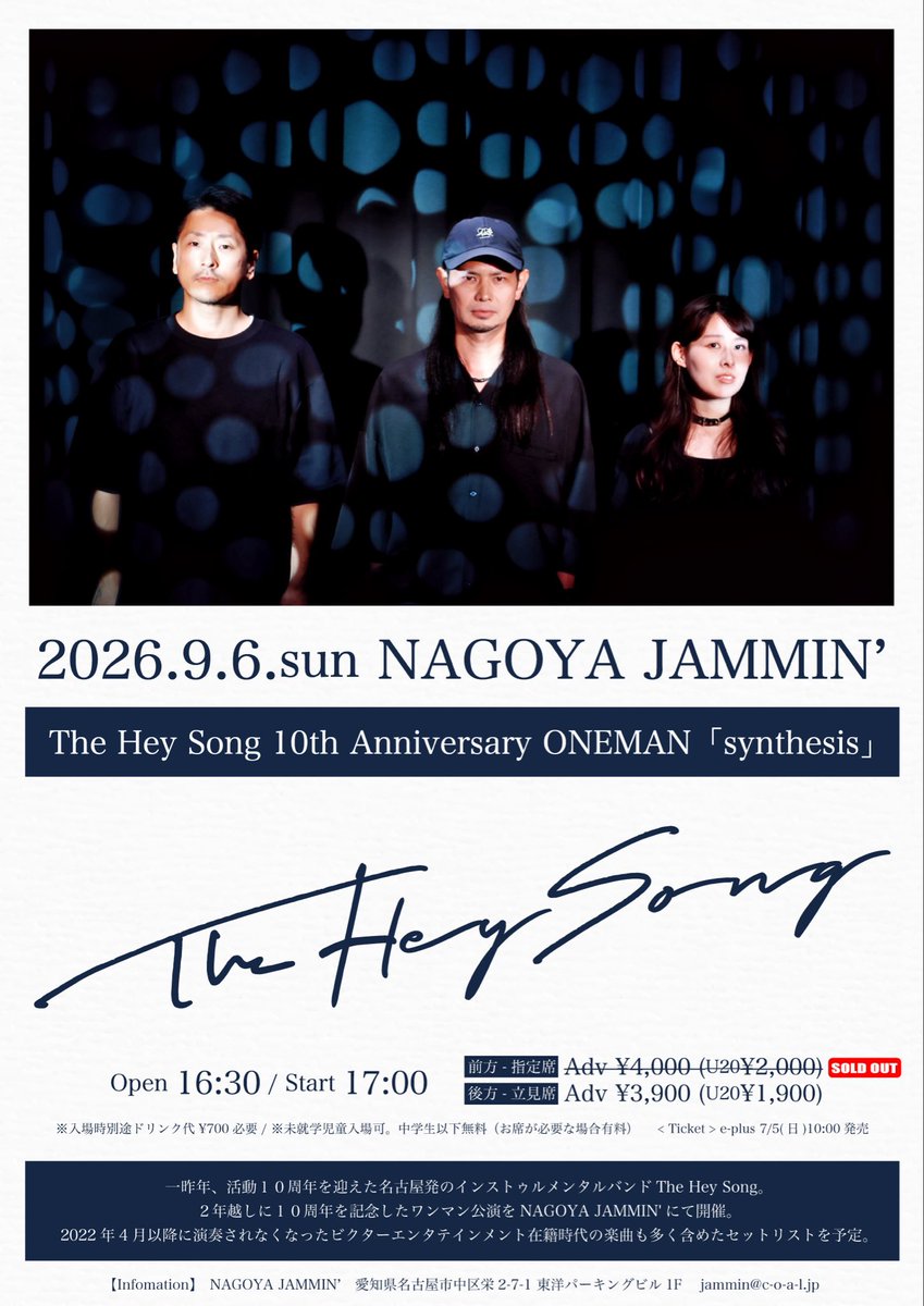 The_Hey_Song_jp's tweet photo. 本日遂に10周年記念ワンマン🎊
スタンディングのみ当日券あり🎫

頭から賑わっていきましょう👏
是非一緒に楽しんでください🫶

①振舞い酒 #信長の往古 #しるこサンド あり（なくなり次第終了）
②CD購入の方は終演後サイン会あり
③開場中BGMは「ワンマン前に聴かせたい曲」をメンバーがセレクト https://t.co/1g96LsHXzD