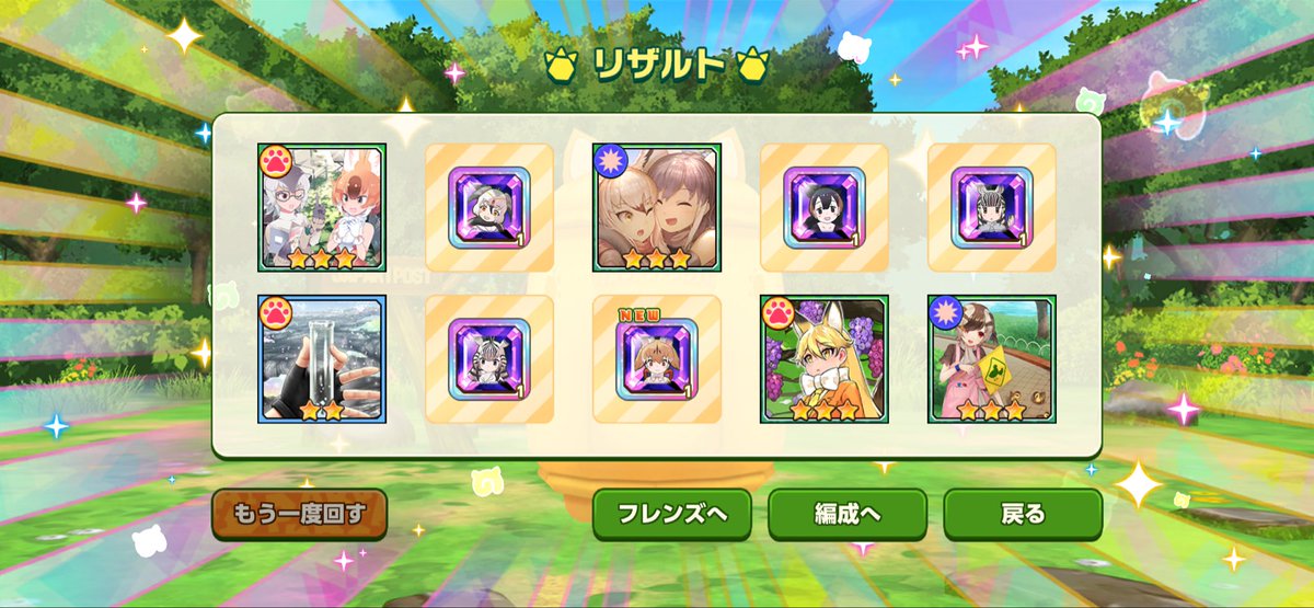 minemine526's tweet photo. 毎日無���10連、最後確率2倍でよかった…
 #けもフレ３ https://t.co/C7H4drl3Vt