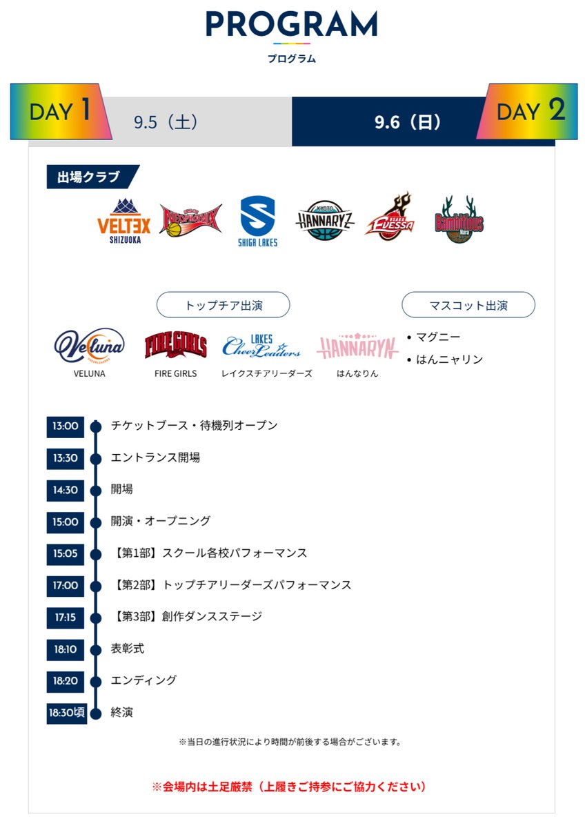 BCheerfes's tweet photo. #チアフェス2026 9/6(日)
✦━ DAY2 SCHEDULE ━✦

13:00　チケットブース・待機列オープン
13:30　エントランス開場
14:30　開場
15:00　開演・オープニング
18:30頃　終演

2日目も6クラブのスクール生が出演します💖

#チアフェス #Bリーグ https://t.co/bkuSym5ntI