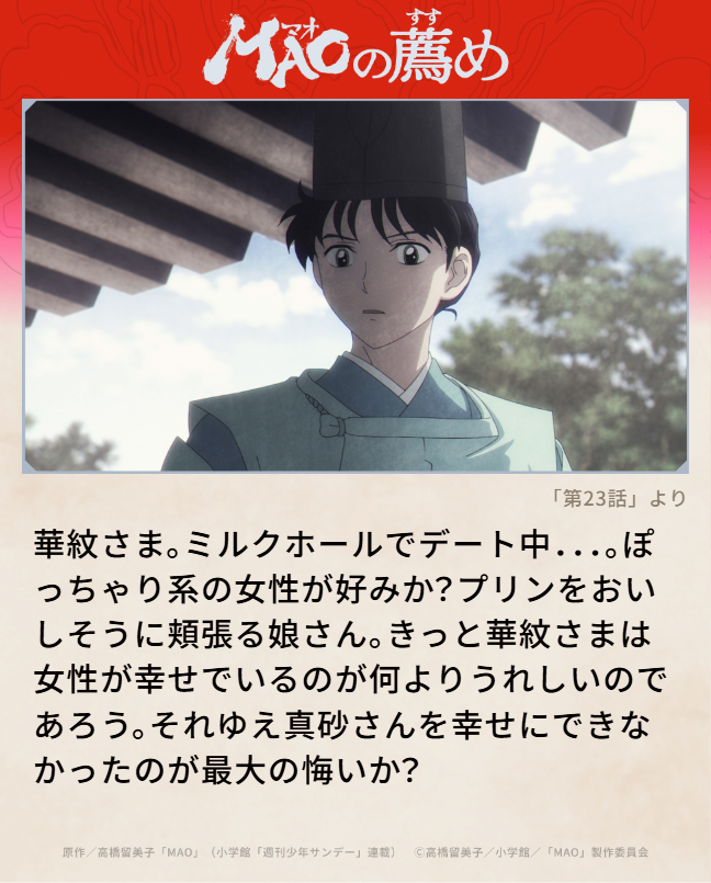 FAEschumann's tweet photo. 【第２３話】
#アニメMAO
#アニメMAOの薦め https://t.co/McMTuvsSdI