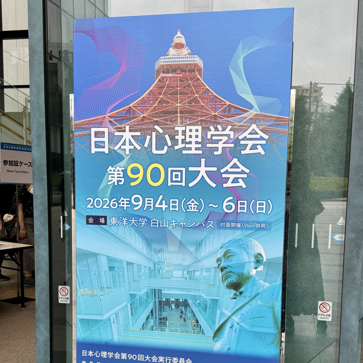 Gatos280's tweet photo. この3日間は日本心理学会に参加、最終日の本日は発表もあります🐈‍⬛🩵

沢山の方とお会いし、新たな知見に触れ、刺激を受けています✨
この1年も夢中で本当にあっという間だったなぁと振り返り、皆さんのこの間の探求のお話を伺うのも、学会の楽しさのひとつ😊
本日いらっしゃる方、お会いしましょう！ https://t.co/tHzdEq3HRM