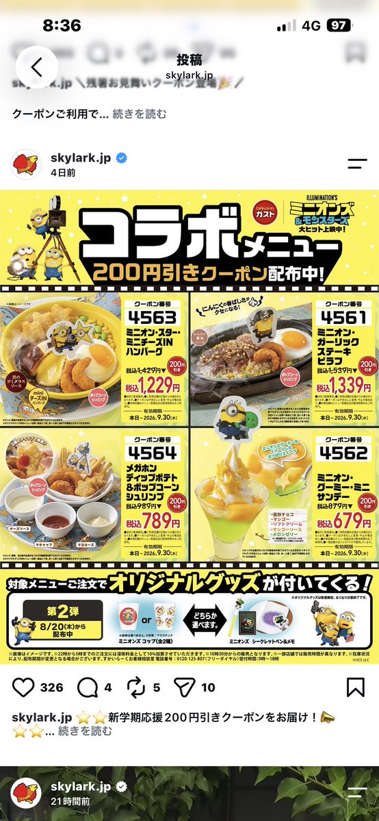 lov_momo0601's tweet photo. 会員登録の後
プロモーションコード入力で300ポイントゲットです✨️(3日以内に)

コード⬇️
0126730304

 #すかいらーくアプリ
 #ガスト 
 #クーポン
 #ミニオン

キャンペーンは9月30日までです。
アプリではガスト、バーミヤン、夢庵他のクーポン見れちゃいます https://t.co/kIXCIKtGzE