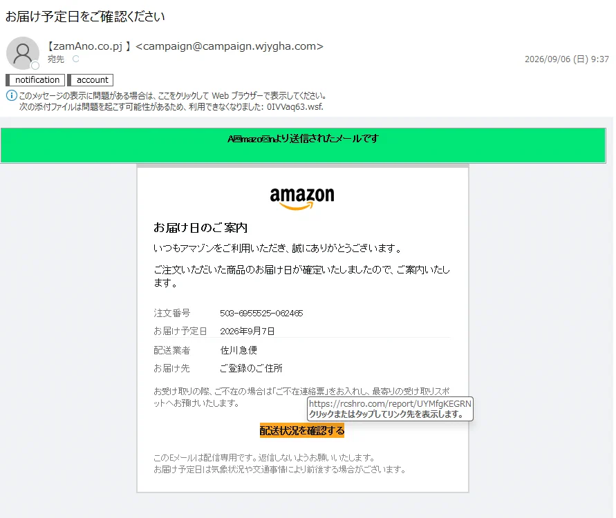 s様　ご購入分になります 情弱返上？悪玉ちゃん！フィッシング詐欺メール情報 on X: 