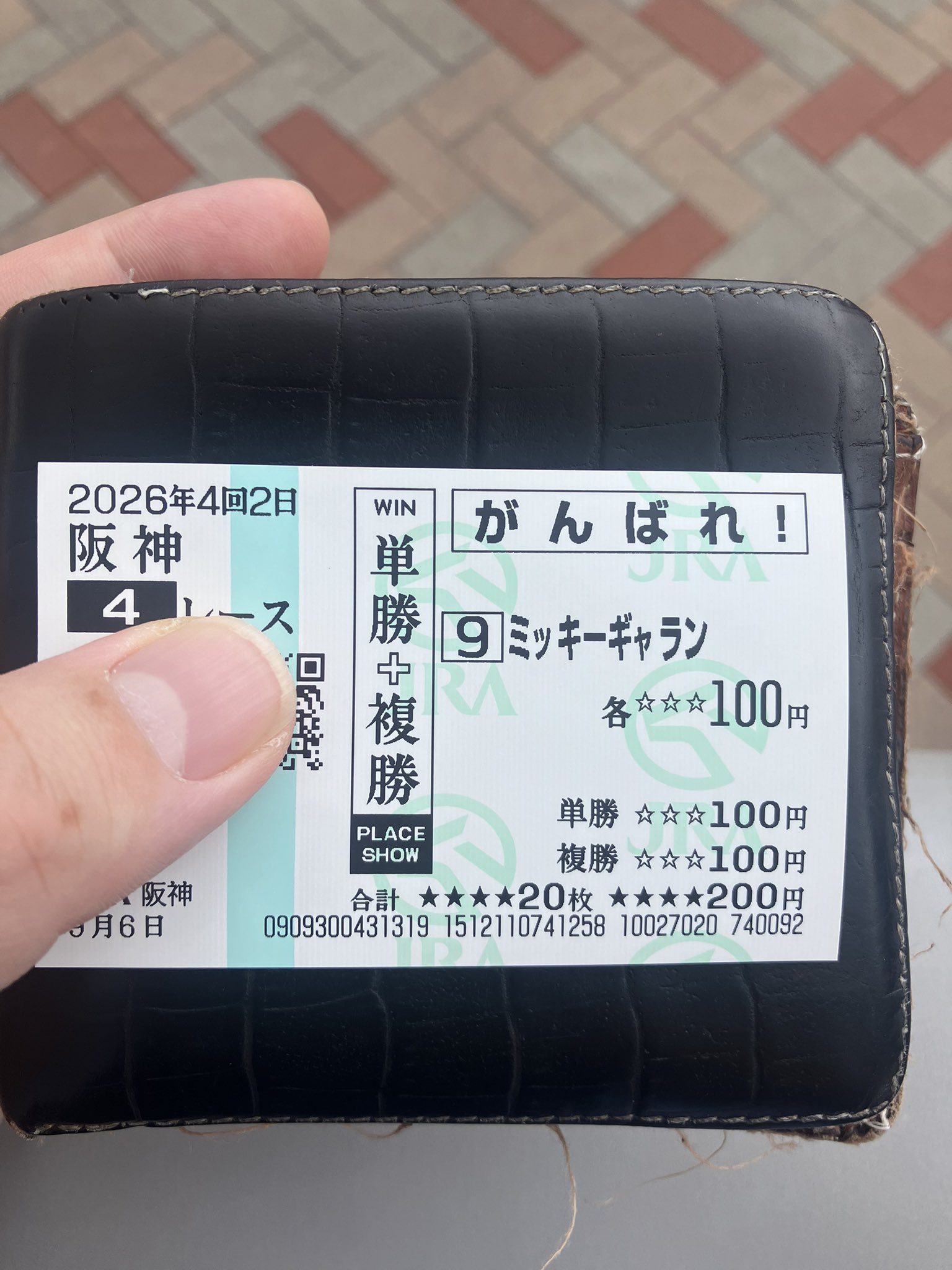 ハヒン в X: „そら応援馬券になるわね🥰 気配は悪くないしまあ突飛な