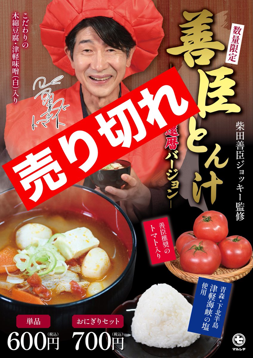 tospo_keiba's tweet photo. 本日、善臣とん汁は売り切れました。

ご好評いただき、誠にありがとうございます🙇‍♂️

#東スポ食堂 #善臣とん汁 https://t.co/zMPHqiWped