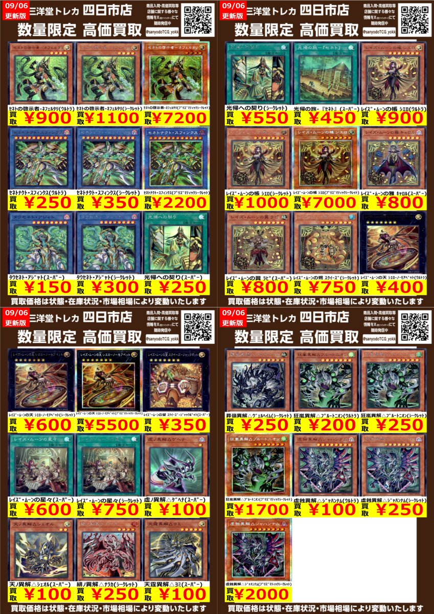 三洋堂トレカ館⭐四日市店⭐ on X: 
