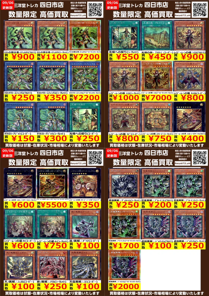 三洋堂トレカ館⭐四日市店⭐ on X: 