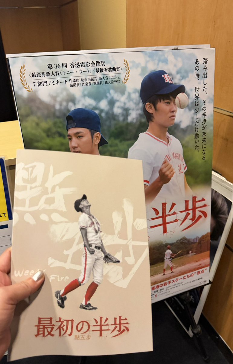zrpichi's tweet photo. 最初の半歩　観てきました。

個人��には「そこまで落ちちゃうの？」という突然感を感じ、でもトニーくんの、なんというか、新人の時しか出せないであろう雰囲気が役と合ってて、よかったなぁ。もちろん主演のラムくんも。

#最初の半歩　#トニー・ウ���　#胡子彤　#ラム・イウセン https://t.co/kZr39BD4Xe