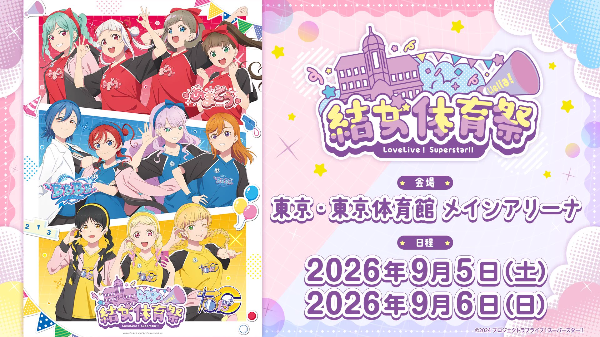 ラブライブ！シリーズ公式 on X: 