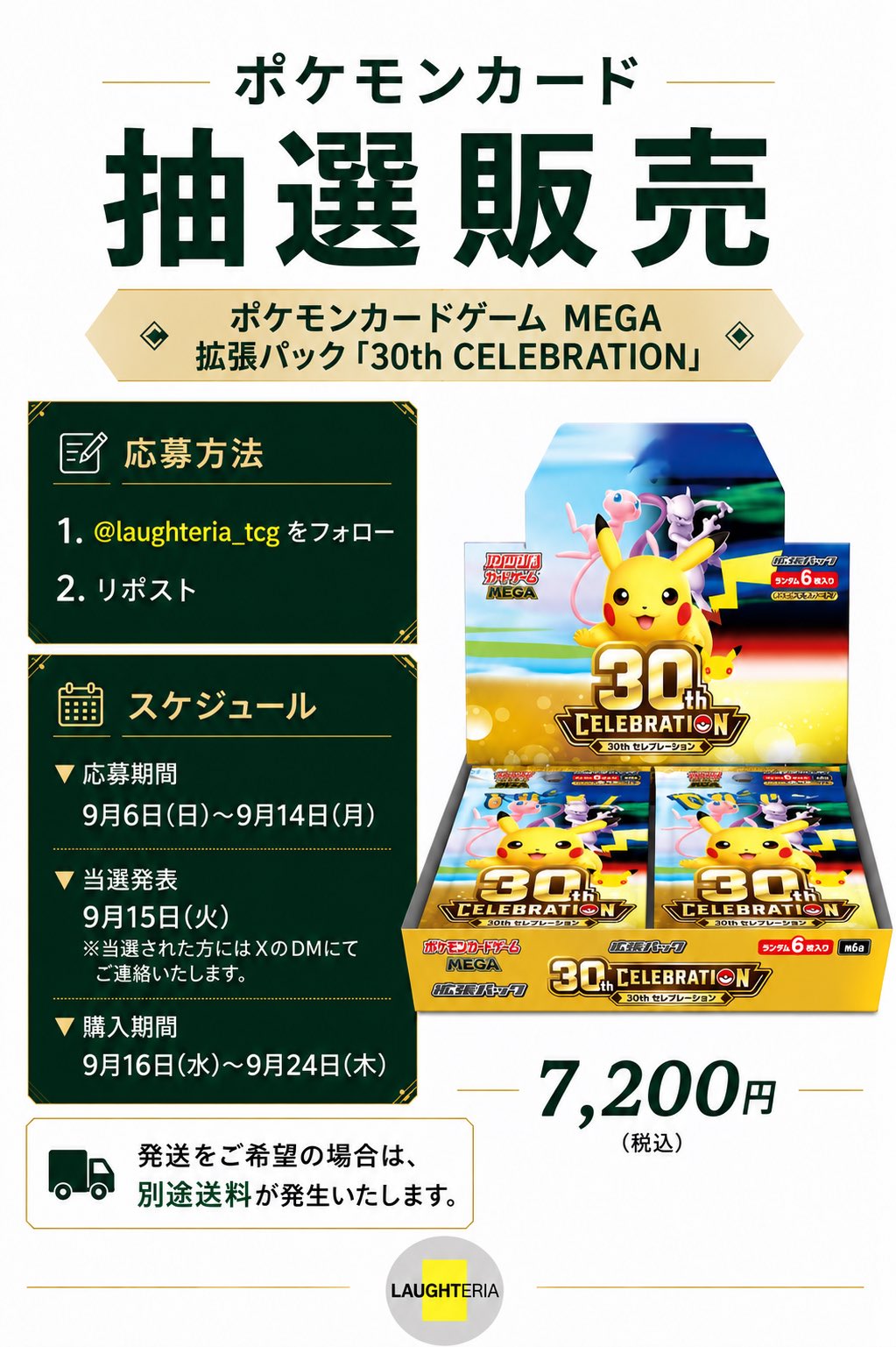 カードショップラフテリア 神戸本店 в X: „🎉 ポケモンカード抽選販売