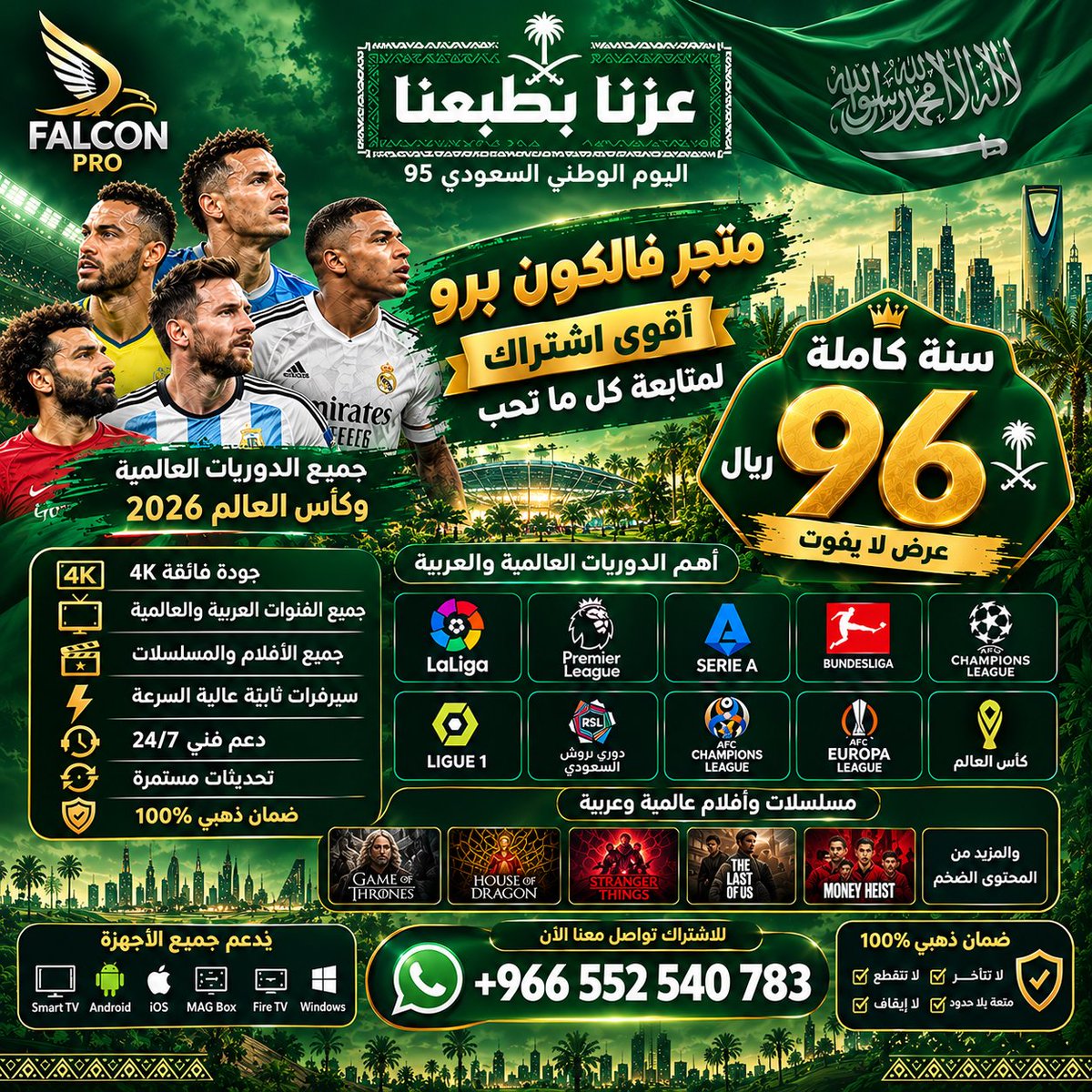 Falconproo's tweet photo. 🇸🇦🔥 احتفل ب #اليوم_الوطني_96 مع فالكون برو! 🔥🇸🇦

📺 اشتراك سنة كاملة بـ96﷼ فقط!
⚽رياضة | 🎬 ترفيه | ✨ جودة عالية
استمتع بتجربة مشاهدة مميزة 
⏳عرض خاص لفترة محدودة… لا تفوّت الفرصة!
📲للطلب؟👇🏻
https://t.co/VZgrGkQgbD

#النصر_الاتحاد
#فوزنا_صفقه_انيس
#برشلونة https://t.co/3ycYZJN0Ri