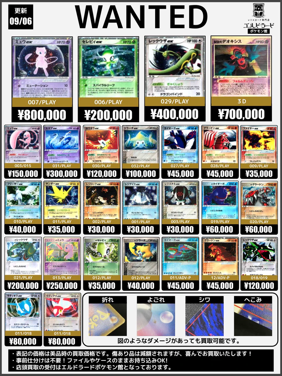 レトロカード専門店エルドラード ポケモン館 on X: 
