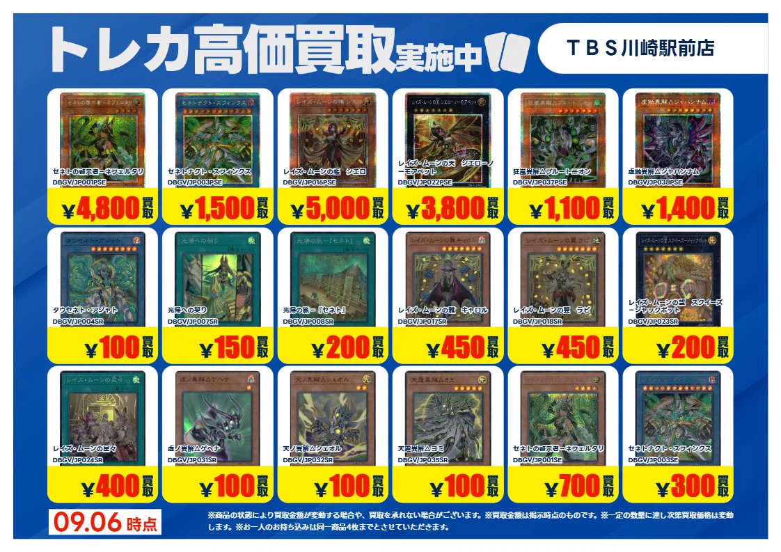 TSUTAYA BOOKSTORE川崎駅前店@トレカ в X: „【最新弾高価買取表