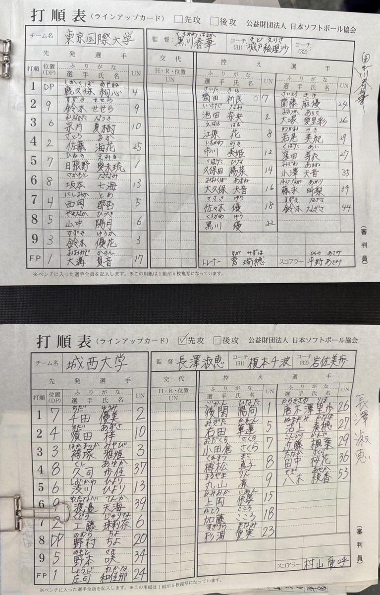 EJPN_ColSoft's tweet photo. 【女子】第41回東日本大学女子ソフトボール選手権大会
9月6日（日）
D球場
@武川運動公園
準々決勝
城西大学vs 東京国際大学

試合が始まりました。 https://t.co/4HGOFXAzgU