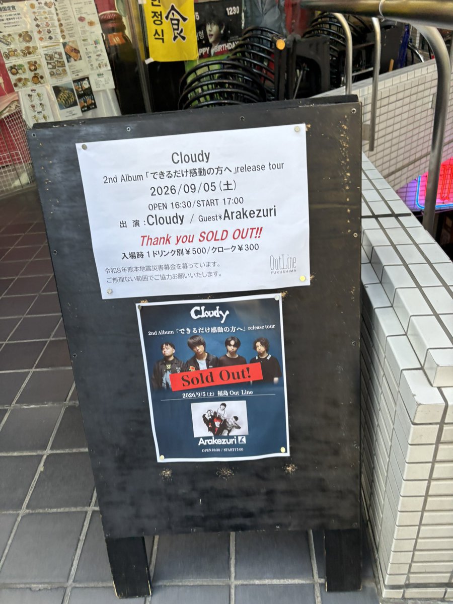 NmuX7's tweet photo. 初cloudy最高だった！
arakezuriは安定に良かったし！
福島のライブハウスも良かった

@cloudy_band 
@ArakezuriShiga https://t.co/DnnY6MLpGl