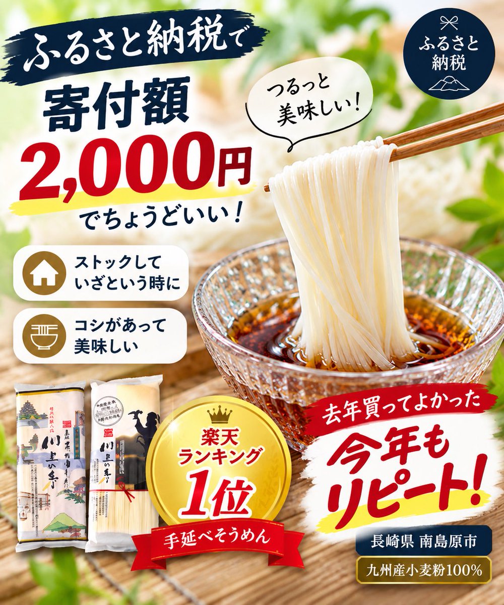 SmartLife_note's tweet photo. 去年、ふるさと納税の枠がちょっとだけ余って
「あと2,000円くらい何かないかな？」で見つけたそうめん。

金額調整のつもりだったけど、普通に美味しかった😂
ストックにも便利だったので今年もリピート予定！

楽天ROOMに載せておきました👇
 https://t.co/wgOLbiLrDl

#ふるさと納税 #楽天ROOM https://t.co/jNT7mZML4u