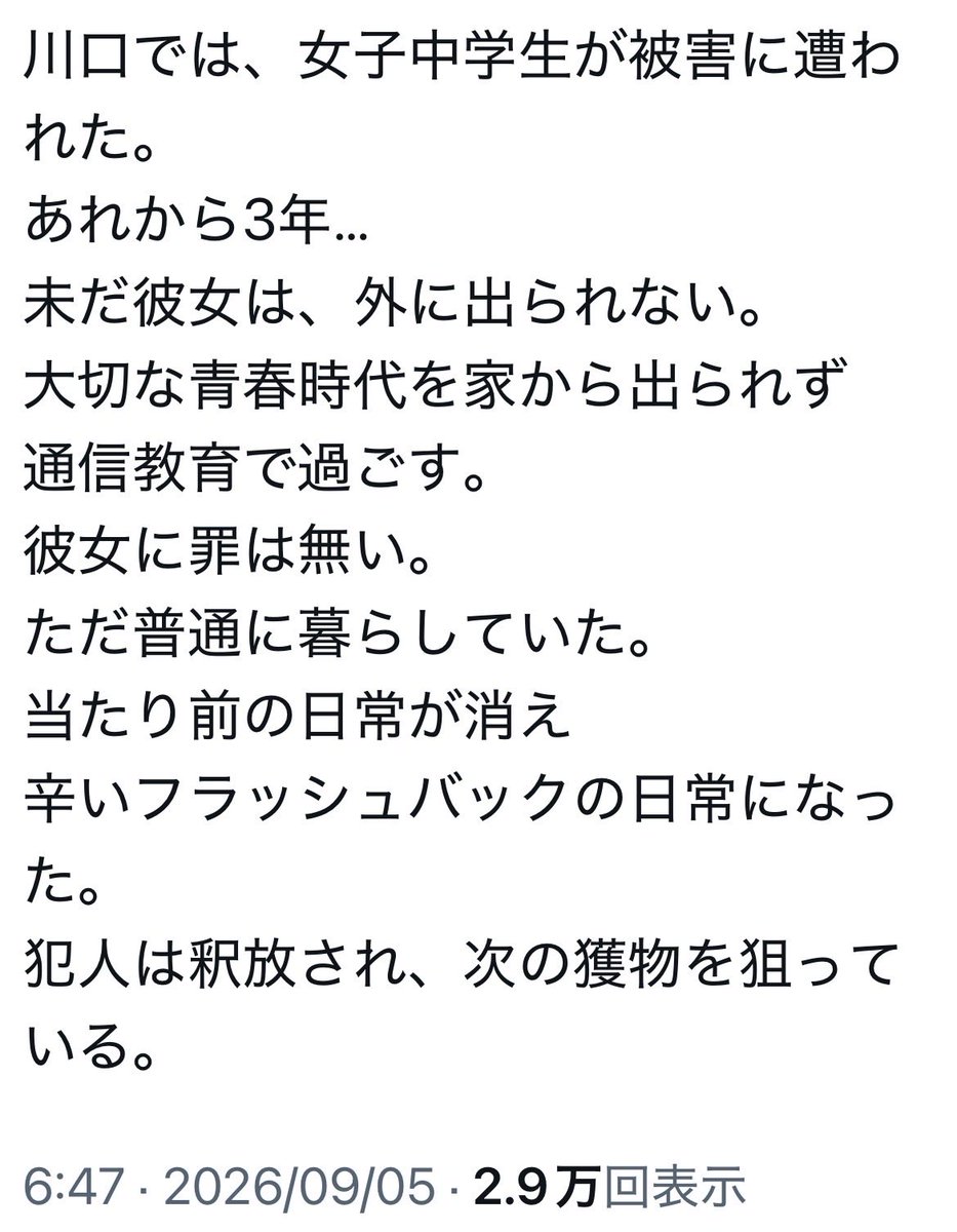 swim_shu's tweet photo. 被害者を増やさない国にするのが、まともな国の、大人の役目では？逆行している。
https://t.co/oObwdnPJm7 https://t.co/IemURgZtBE
