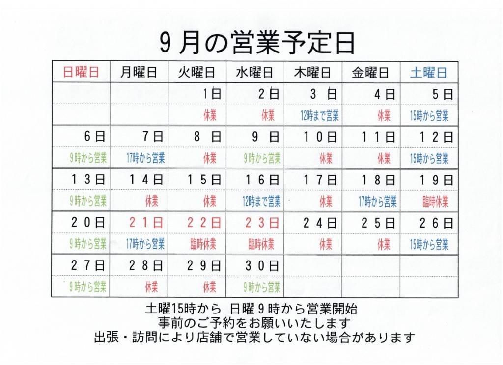 honobonopark's tweet photo. #うるま整骨院
９月の営業予定表

ご来院の際は事前に連絡をお願いいたします https://t.co/Nm4aW8pTz2