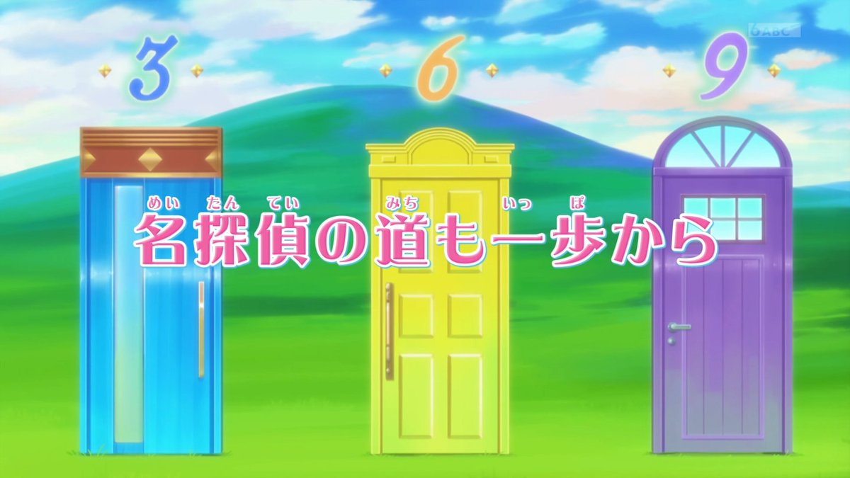 名探偵プリキュア！ 第32話 ツイート画像 1