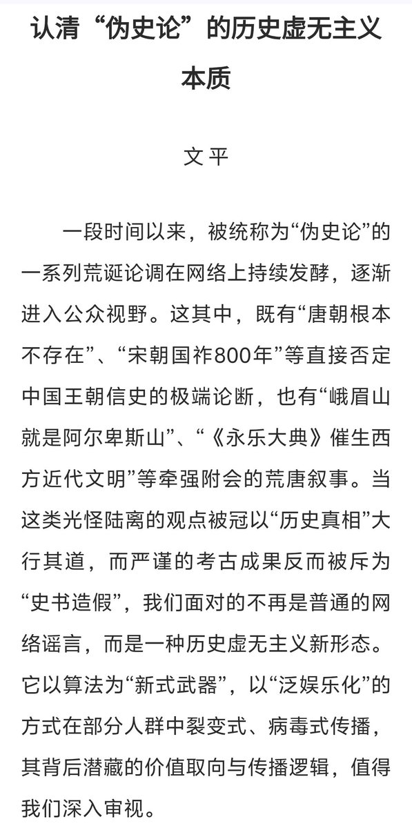 zza2ku's tweet photo. 《认清“伪史论”的历史虚无主义本质》，求是
https://t.co/FiQkGY74hg https://t.co/OoLS44XmGv