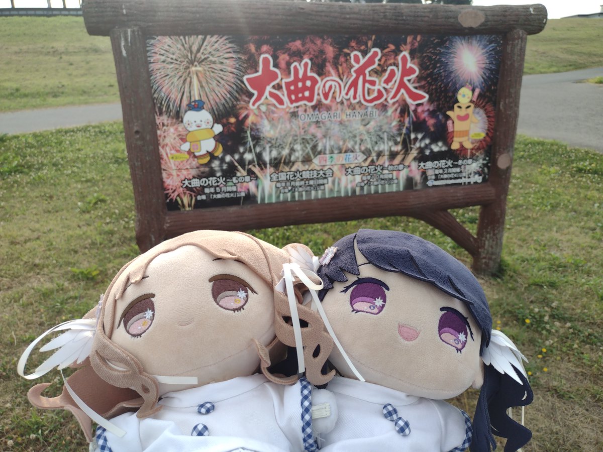 tk_sprt09's tweet photo. もちほわと「大曲の花火」公園 https://t.co/8CNA91I7LH
