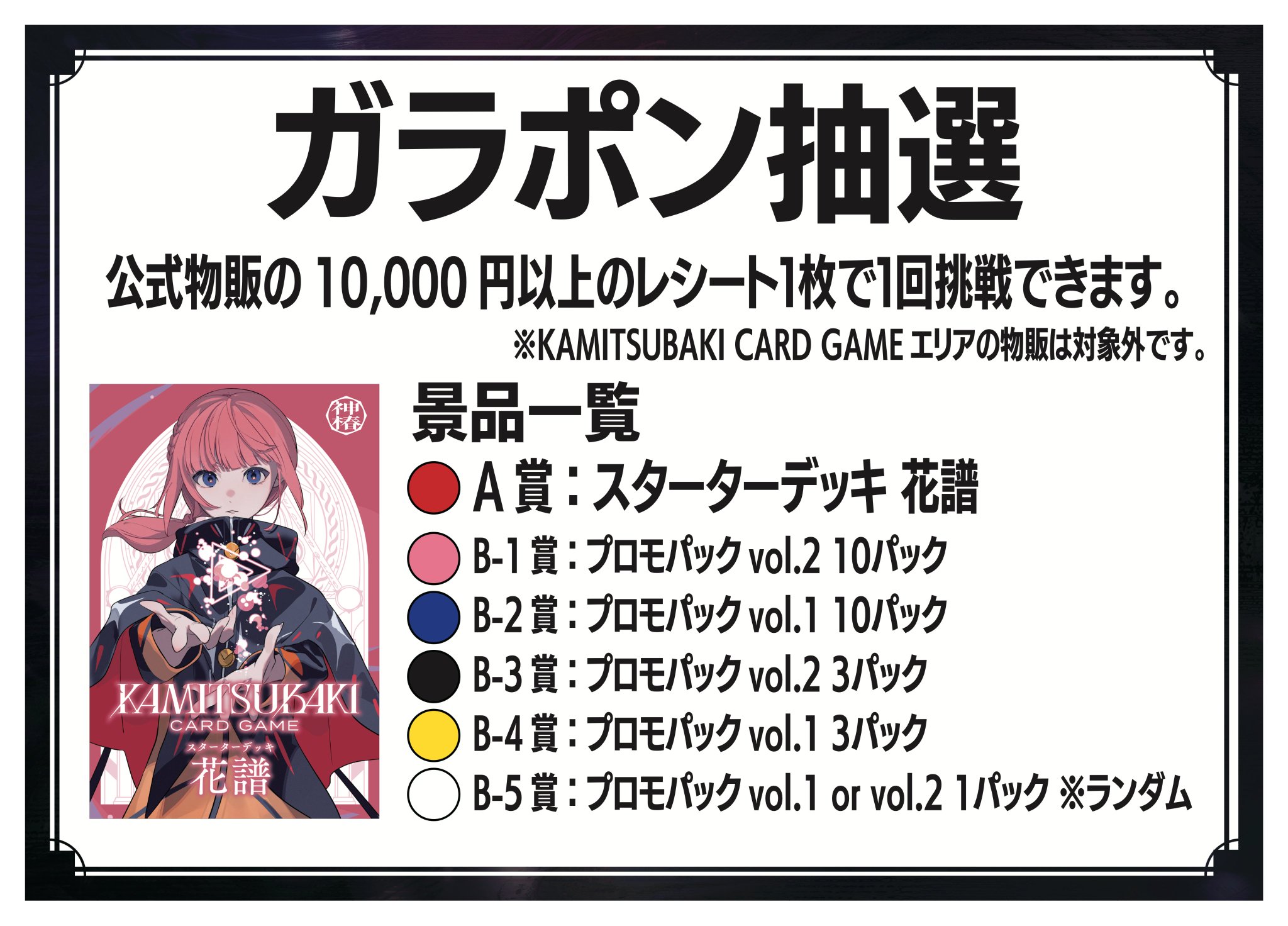 KAMITSUBAKI CARD GAME on X: 
