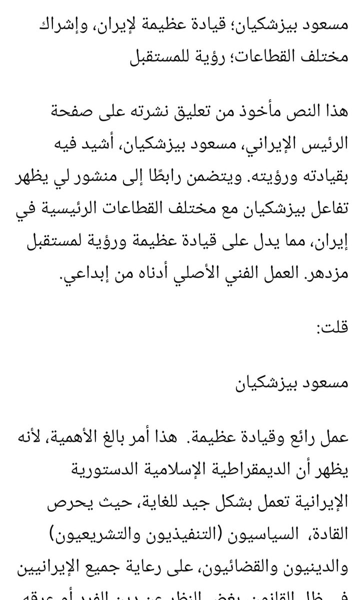 MunirHussein's tweet photo. MASOUD PEZESHKIAN; GREAT LEADERSHIP FOR IRAN, ENGAGING DIFFERENT SECTORS; VISION FOR THE FUTURE

Please see my new article in link below.
منير

https://t.co/JQcMmucUde

#iran #iraq #islam #azerbaijan #arab #middleeast #israel #palestine #lebanon #afghanistan #saudiarabia #oil https://t.co/ORJ9RNtv9o