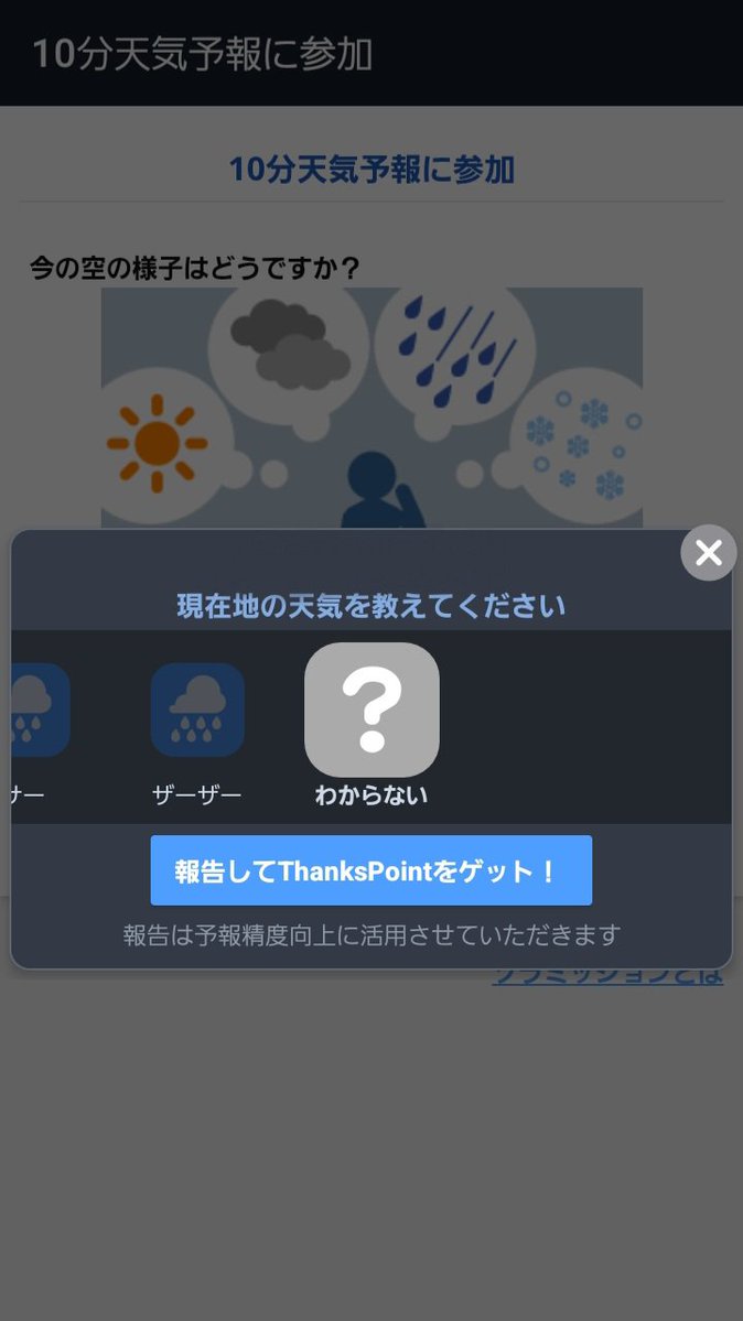 jakepowercircle's tweet photo. 10分(5分)天気の選択項目に「わからない」があることに今頃気づいたんだけど、「わからない」を報告する意味がわからない。🤔

#ウェザーニュースアプリ https://t.co/dX0zuIypZ1