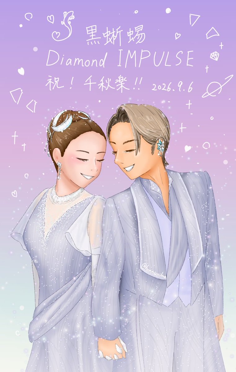 hontounilove's tweet photo. 『黒蜥蜴』『Diamond IMPULSE』
✨🦎大千秋楽おめでとうございます💎✨ https://t.co/MubvdHjIzS