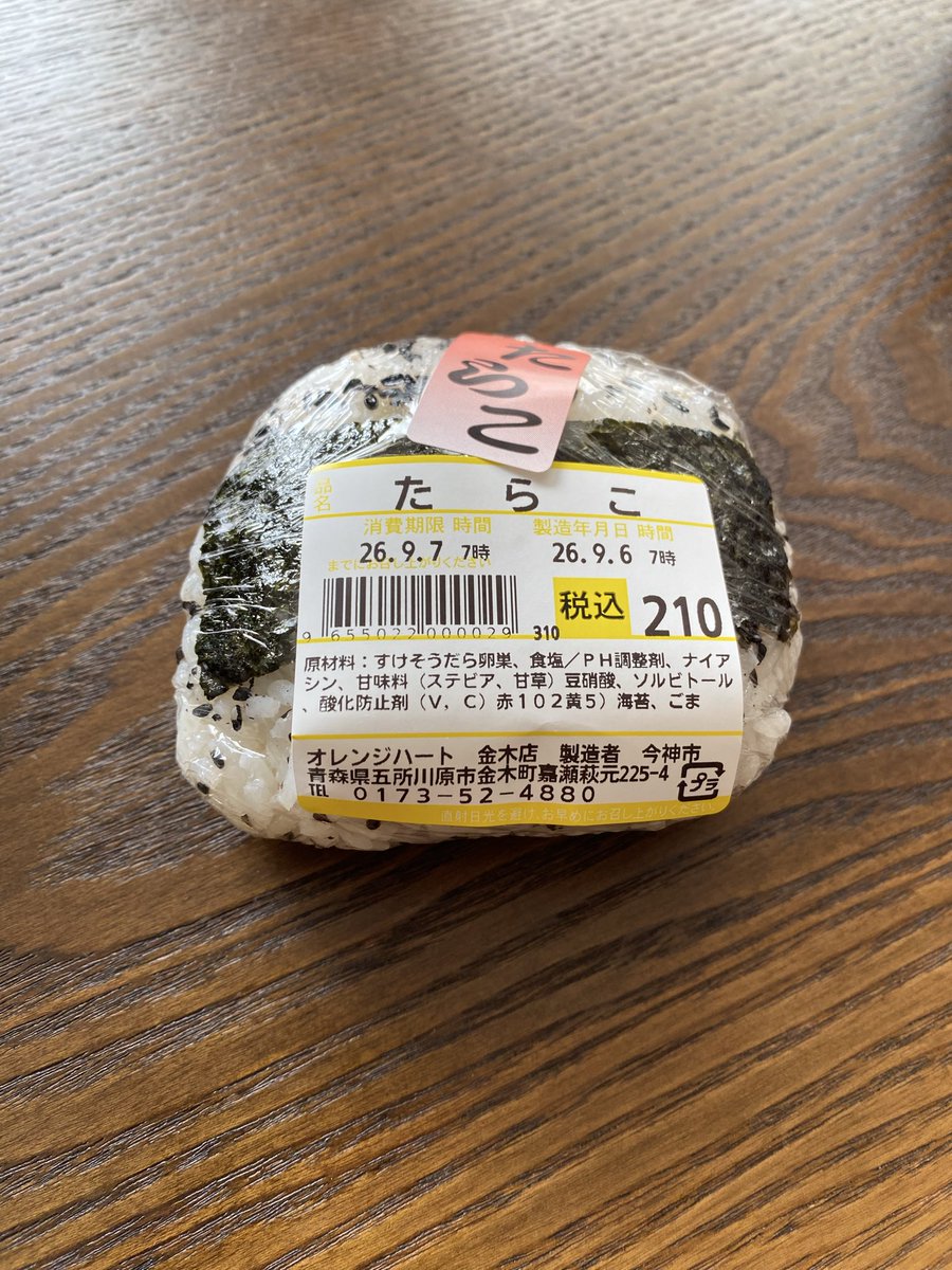 urformen's tweet photo. 今日の朝ごはん。

青森県のローカルコンビニ、オレンジハートのおにぎり。

ここのおにぎり美味しいのよ。
帰省すると義父さんが毎回買ってきてくれる。 https://t.co/bSSF3d0262