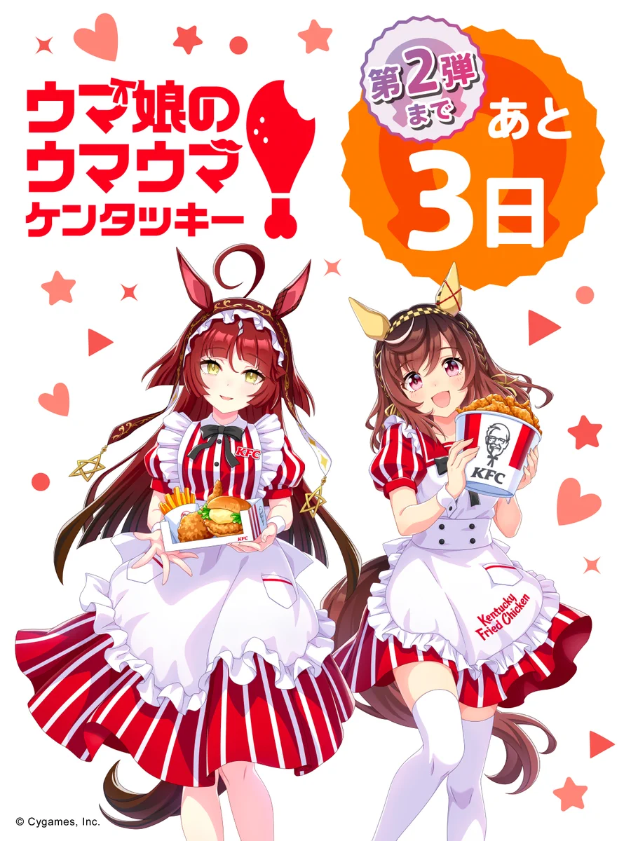 ウマ娘 KFC コラボ ステッカー 3枚セット ウマ娘 KFC コラボ ステッカー 3枚セット ウマ娘 KFC コラボ