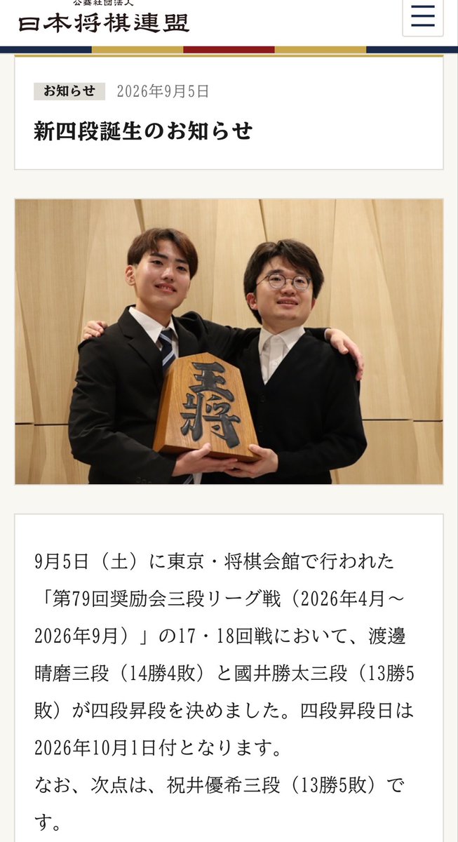 shogi_jsa's tweet photo. 新四段誕生のお知らせ
https://t.co/UL8bJpbvA4 https://t.co/1SAa9OUhyT