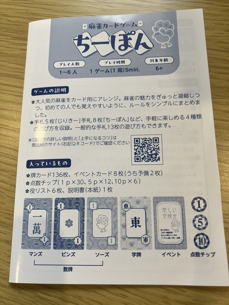 ujirou1's tweet photo. 昨日本屋で買ったボドゲ
1-6人でも出来るしやろうと思えば普通に麻雀も出来るなんてなんてスペック高いんだ… https://t.co/XbPt4AdPE2