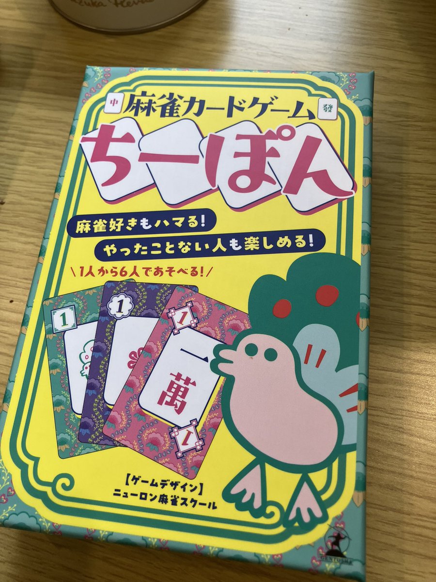 ujirou1's tweet photo. 昨日本屋で買ったボドゲ
1-6人でも出来るしやろうと思えば普通に麻雀も出来るなんてなんてスペック高いんだ… https://t.co/XbPt4AdPE2