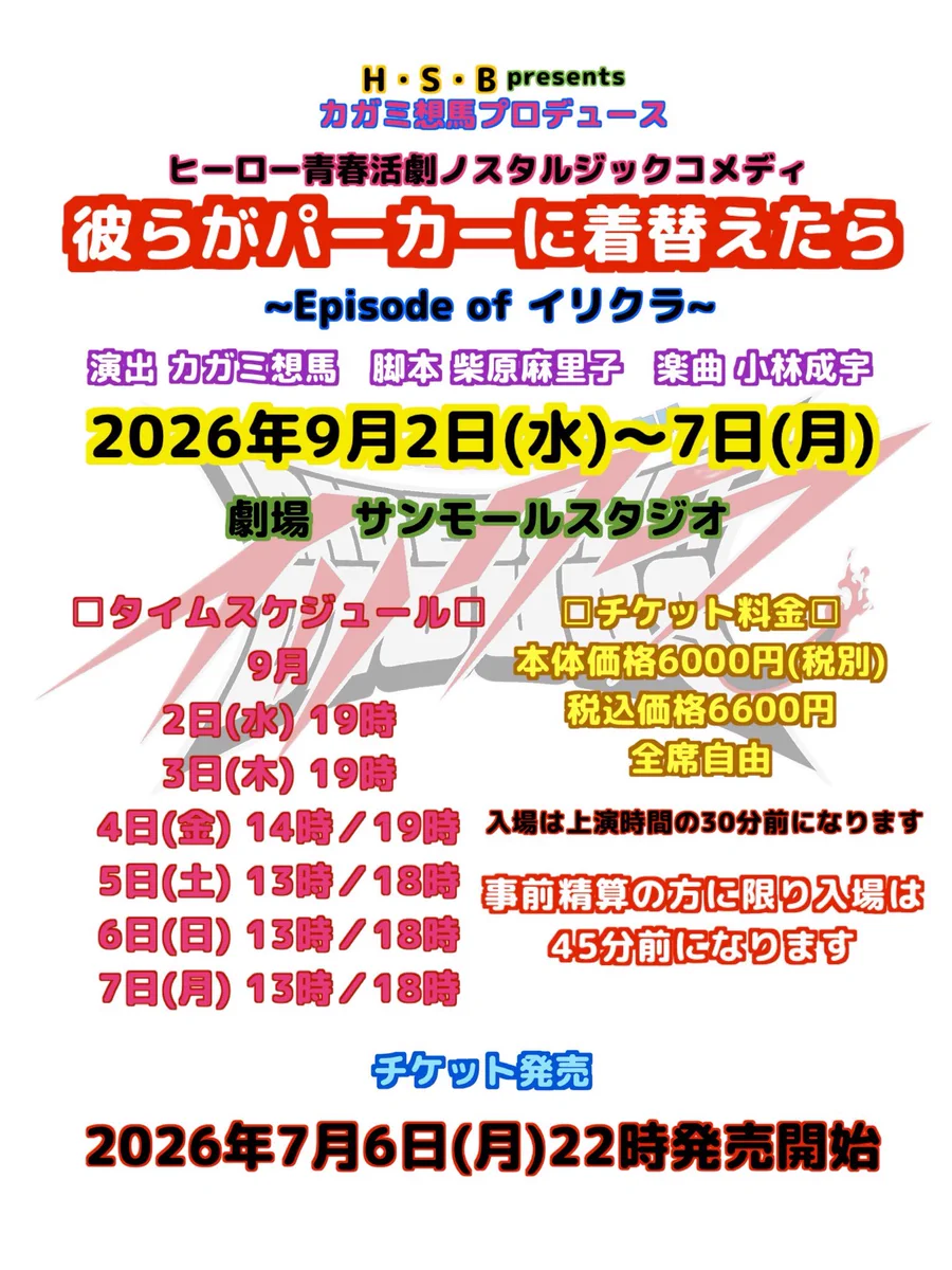 カガミ想馬プロデュース（公式） on X: 