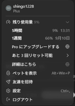 shingo1228's tweet photo. おお、Plusプランだと使用量がガリガリ削れていく。。。 https://t.co/6Zc6iyr2w7