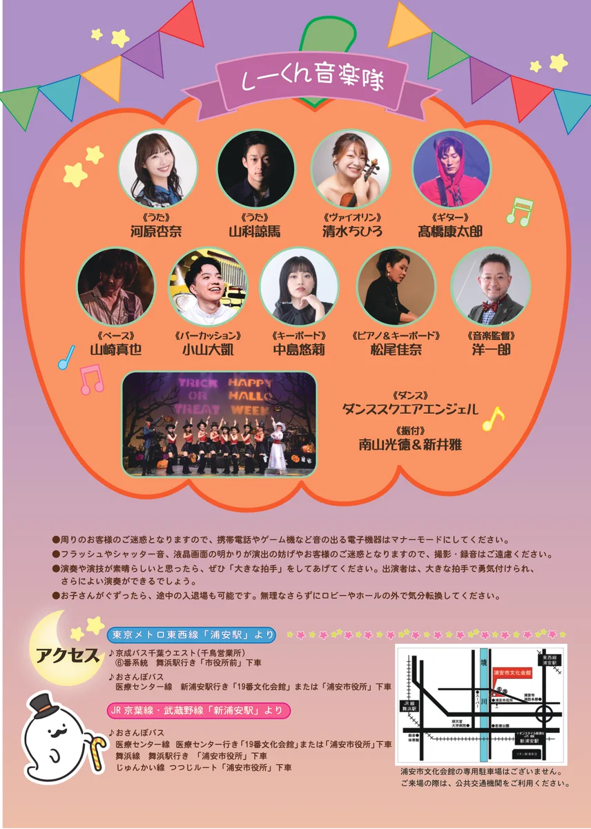 浦安市文化会館 on X: 