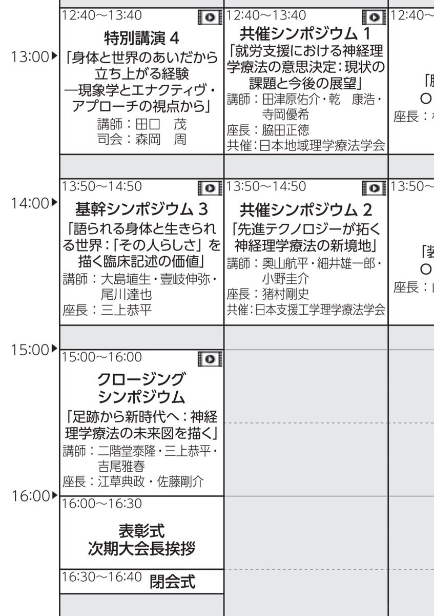 tazztronik's tweet photo. 就労支援についてのシンポジウムで回復期からの視点で話題提供させてもらいます！
学会を通して、足跡をたどった1日目、未来へ向かう2日目。
一緒に今後の就労支援のあり方を考えましょう！

#JSNPT2026 https://t.co/s9JnvU09q1