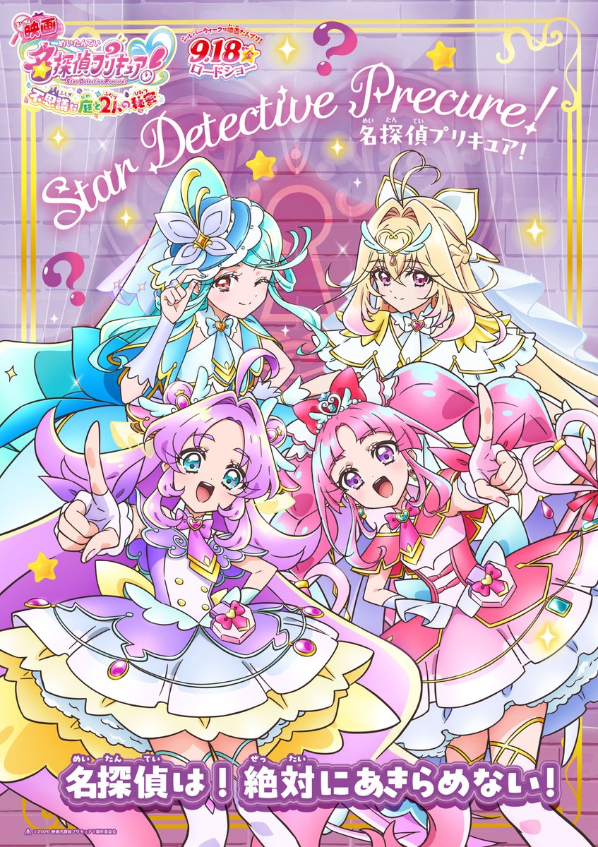 precure_movie's tweet photo. ╋━━
　 #たんプリ
　　   𝑺𝒕𝒂𝒓 𝑫𝒆𝒕𝒆𝒄𝒕𝒊𝒗𝒆 𝑷𝒓𝒆𝒄𝒖𝒓𝒆💜🩷🩵🤍
　　　　　　　　　　　      　  　 ━━╋⠀
⠀
名探偵は！
絶対にあきらめない！
⠀
#映画たんプリ 9/18(金)公開🎬
#たんプリ #プリキュア #precure https://t.co/imaj9FTDPd