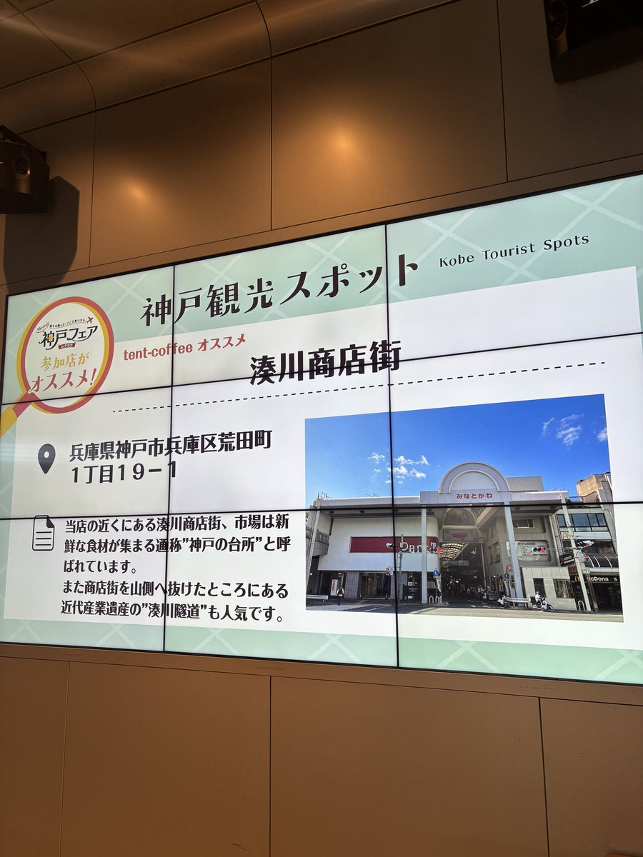 tent_coffee's tweet photo. 9月6日(日)🌥️
おはようございます！本日はお休みです☕️
明日よりまたよろしくお願いします🙌🏻
9/4-5神戸フェアinチカホに参加して来ました☕️
札幌-大通の間にある地下歩行空間にて販売・神戸PR！
しっかりと湊川地域と隧道もアピールして来ましたー💪🏻
北海道から湊川地域へのご旅行者が増えますよーに💫 https://t.co/uVd4oxyNsq