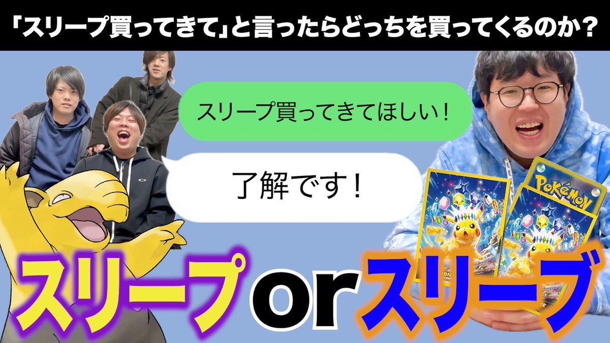 warabana's tweet photo. 沢山の方に観ていただけて嬉しいです！

他にも 芸人が考えた嘘新弾のパック名を発表したり、後輩のロケット団のサプライのRをPにしたり、楽しい事色々してます

年内までにチャンネル登録1000人目指してるので、良かったらチャンネル登録お願い致します！

https://t.co/1ZyZEQ6oXV

#ポケモン30周年 https://t.co/75Hfry7IwC