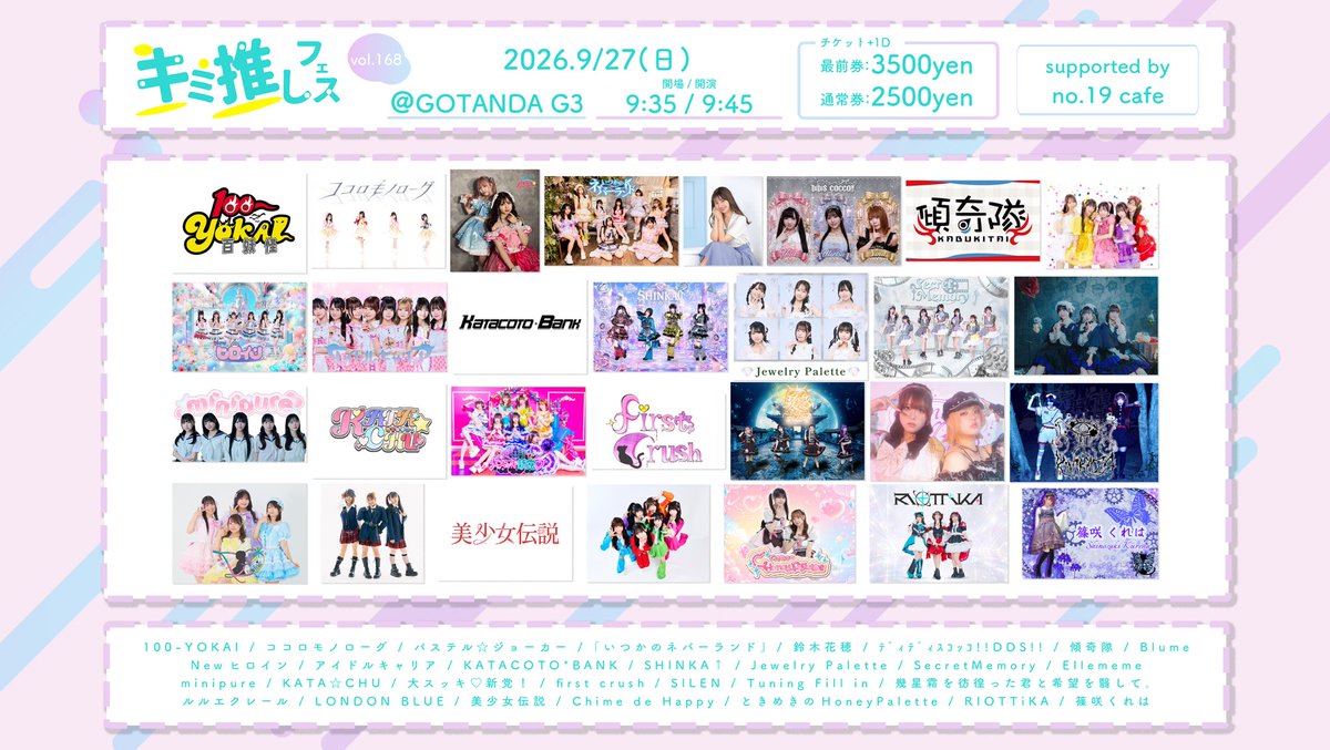densetsu_25's tweet photo. 【9/27🎤LIVE】

「キミ推しフェスvol.168」

■場所：GOTANDA G3
■時間：開場 10:40開演10:50
■料金：通常エリアチケット2,500円
前方エリアチケット3,500円
当日チケット各種+1,000円
※各種+1ドリンク

🎟️チケットはこちら👇
https://t.co/TN1Nr6LbFL

💝入場特典予約はこちら👇
https://t.co/WLQMdQLAng
(上記両方予約お願いします🙇‍♀️)

出演時間🕛後ほど
入場特典💝2shot20秒動画

#美少女伝説