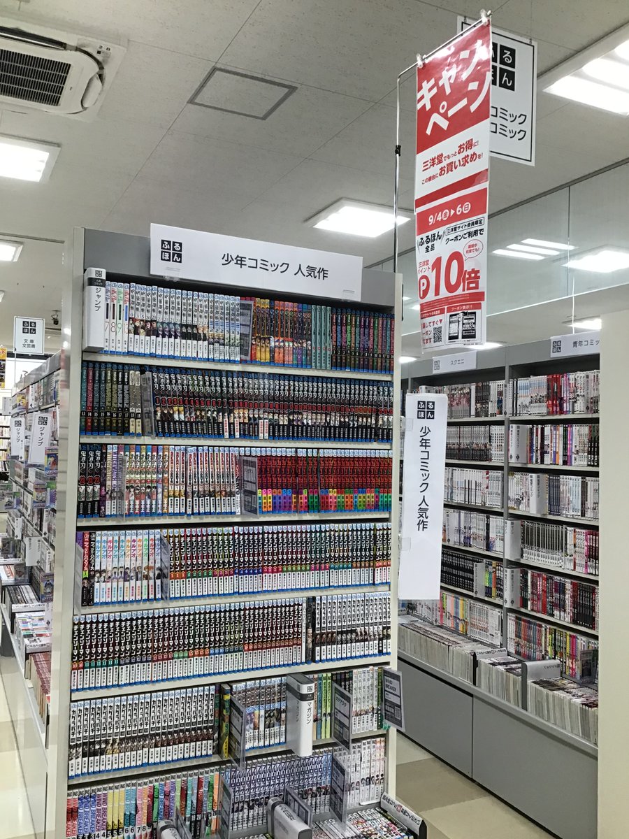 スマ本屋 三洋堂香久山店 on X: 