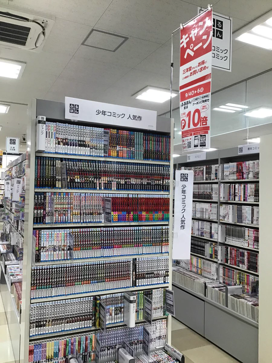 スマ本屋 三洋堂香久山店 on X: 