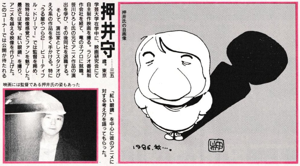 mantengorilla's tweet photo. 押井守監督の1986年のインタビューです。『天使のたまご』制作後で、押井監督に仕事が無い時期のものです。 https://t.co/tUZKlgXdcs
