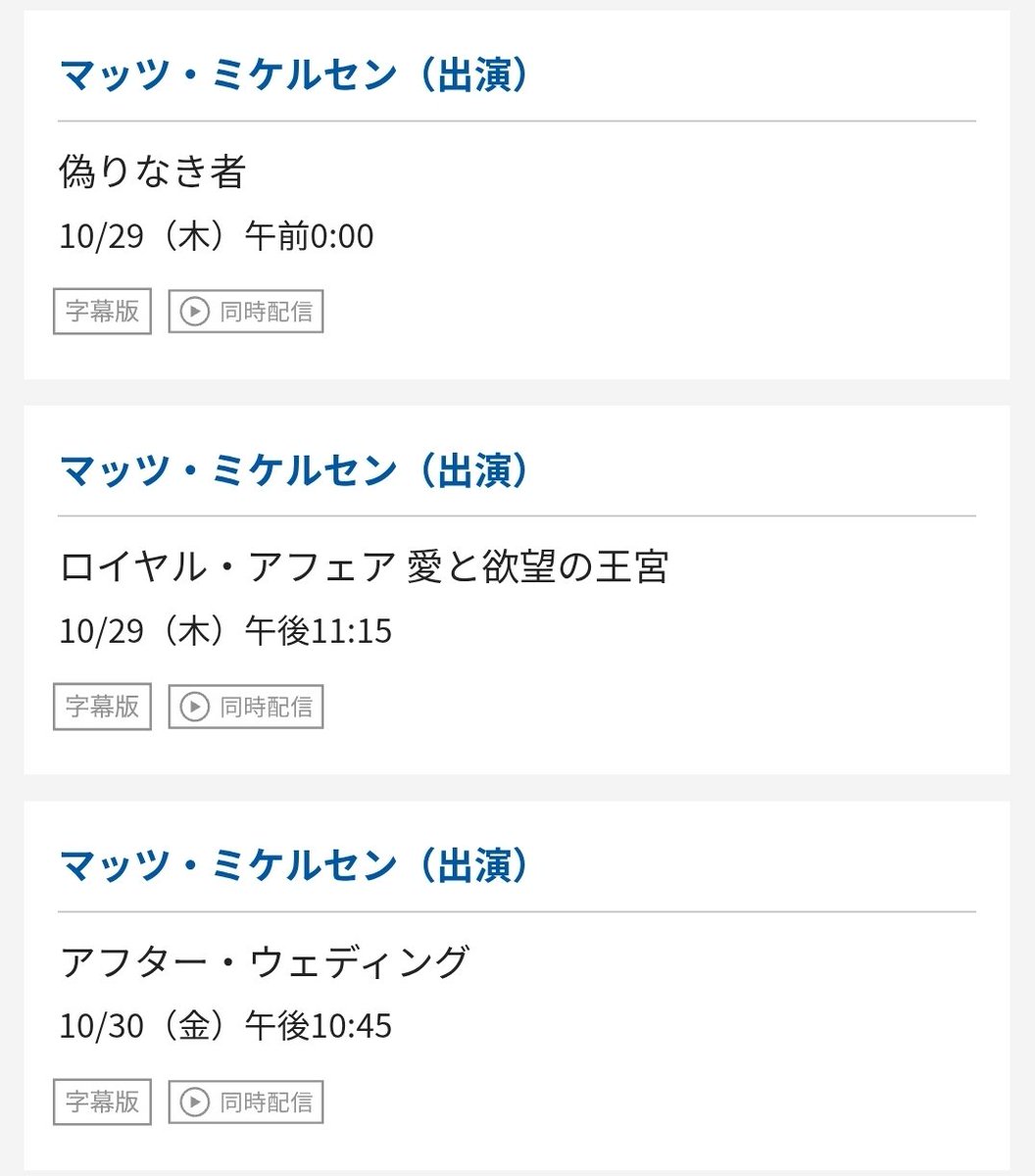 waru1322's tweet photo. おしえていただきました💡

10月末にWOWOWで「 さよなら、僕の英雄」初放送あるようです🙌💕

＆おそらくそれに合わせて
偽りなき者
ロイヤル・アフェア
アフター・ウェディングも👏❤️

さよなら、僕の英雄 | 映画 | WOWOWオンライン
https://t.co/yyAajnOxis https://t.co/pqQpLQmIwL