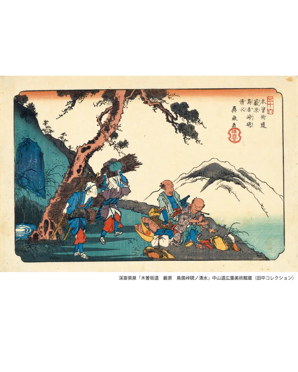 中山道広重美術館🌄Nakasendo Hiroshige Museum of Art on X: 