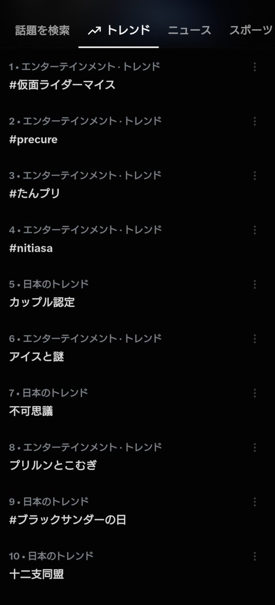 taenosuke's tweet photo. マイスや十二支同盟は当然だとして、カップル認定までトレンド入りしてるの草w
#仮面ライダーマイス https://t.co/Xuy2IMWHcL