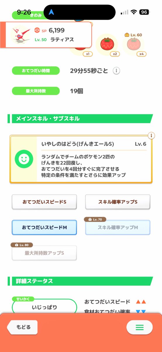 hatarakuruma's tweet photo. ラティアス70になったら最強と信じて心中する https://t.co/Yd2sobFDnk