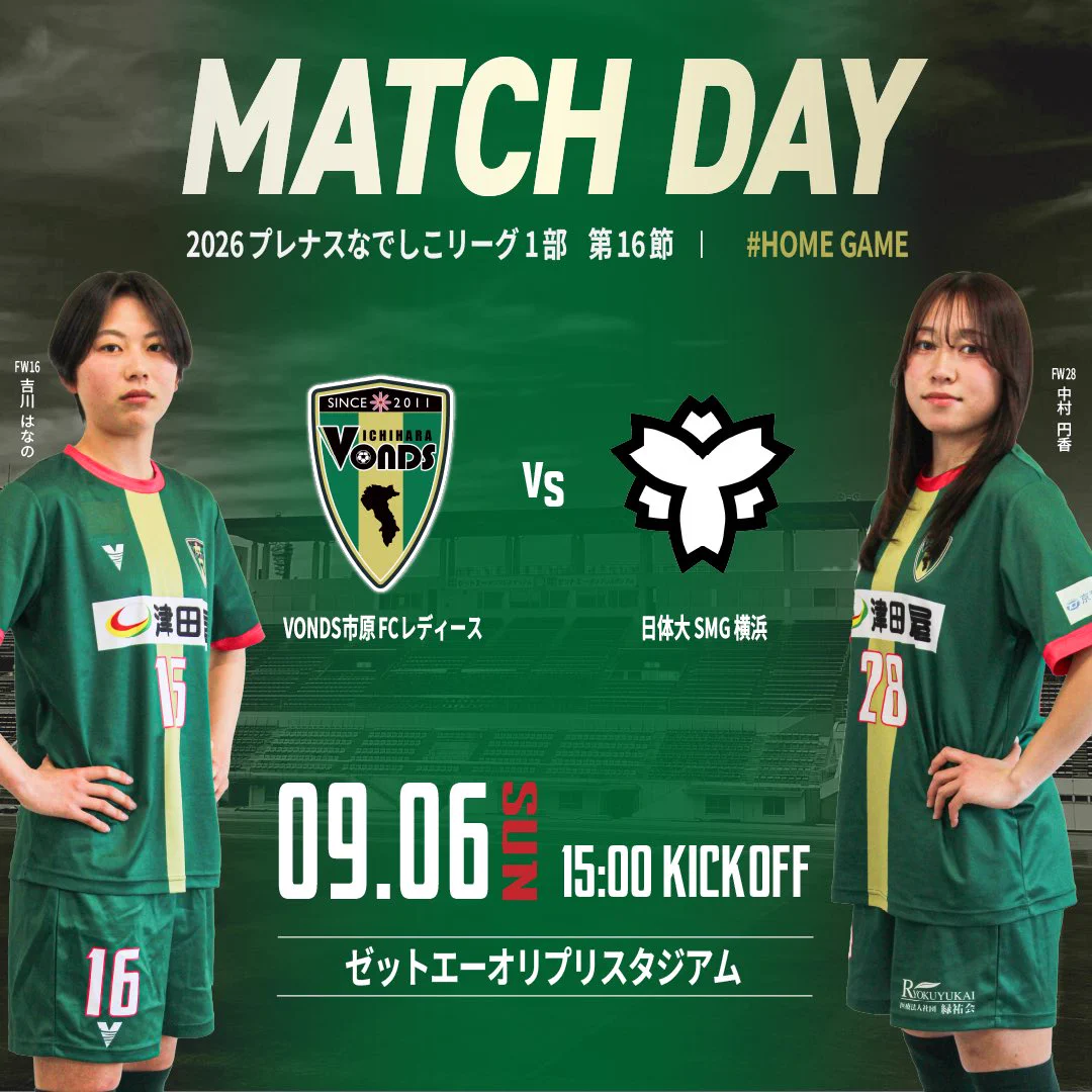 VONDS市原FCレディース【公式】 on X: 
